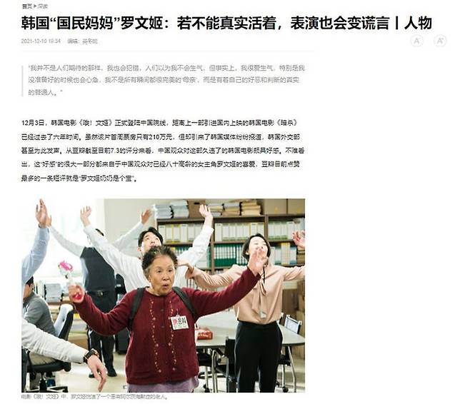 중국 매체 신경보가 10일 게재한 기사 '한국 국민엄마 나문희'