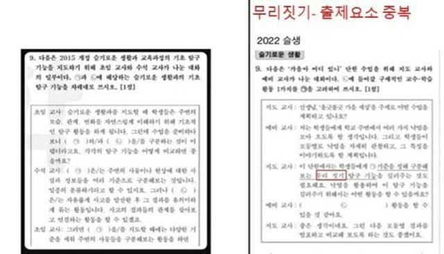논란이 된 초등 임용고시 문제. 인터넷 커뮤니티 캡쳐 화면
