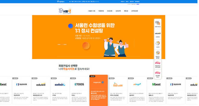서울시가 지난 8월부터 실시한 인터넷 동영상 강의 제공 서비스 ‘서울런’의 누리집.