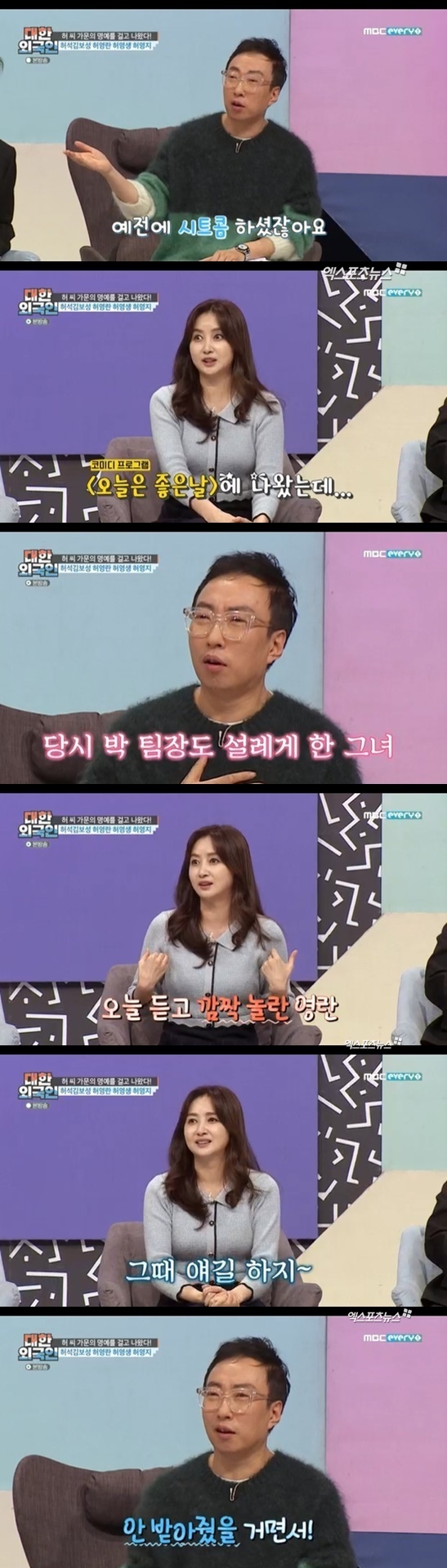 MBC Every One South Korean Foreigners, which was broadcast on the 15th, was featured in The Permission Family featuring the entertainment industry representative Huh Seok Kim Bo-sung, Heo Yeong-ran, Heo Young and KARA Heo Young.Park Myeong-su said, Heo Yeong-ran did not sitcom before, but it was also on the comedy program Today is a good day, and all the comedians liked it.Park Myeong-su is a little bit trembling. I liked it a long time ago, Kim said.Heo Yeong-ran said, I really didnt know, I was surprised to come out of nowhere and like it in the old days, Ill talk about it then.Park Myeong-su said, I did not just like it, but all the male comedians liked it.Heo Young is not able to speak when he meets him. Photo: MBC Every One Broadcasting Screen