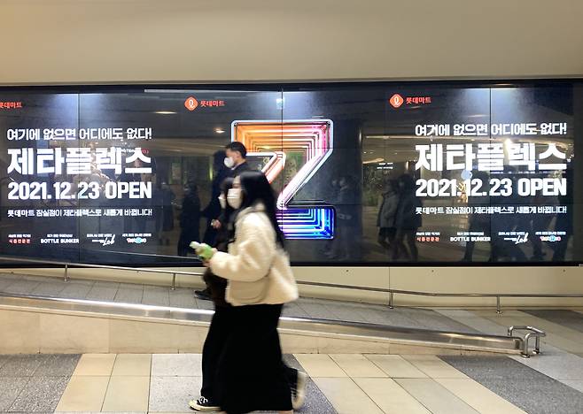 15일 잠실역 롯데마트 인근에 걸린 제타플렉스 광고. /김은영 기자
