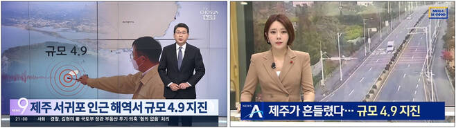 ▲ 12월14일 '지진 규모'와 '피해상황'만 전한 TV조선과 채널A