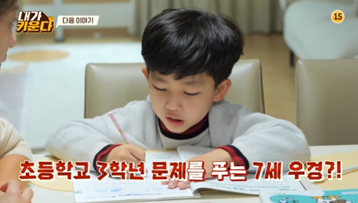 Lee Ji Hyuns 7-year-old son Woo Kyung-kun, who has ADHD in I raise, boasted excellent Math skills.JTBC Brave Solo Childcare - I Raise, a comprehensive channel broadcast on the afternoon of the 15th, predicted the charm of Woo Kyungs Reversal story.The trailer, which was released at the end of the broadcast, depicted Woo Kyung-gun solving the problem of Math in the third grade of Elementary school.I couldnt keep my mouth shut.Mom Lee Ji Hyun said, Woo Kyung-yi was tested with his first grader, Elementary school, and he received the Grand Prize.Woo Kyung-kun solved the problem with Amsan or informed her sisters study at the age of two than herself, and gave her an elite glimpse.Kim Na Young said, Woo Kyung is not going to be Bill Gates.Brave solo childcare - I raise it is broadcast every Wednesday at 9 pm.