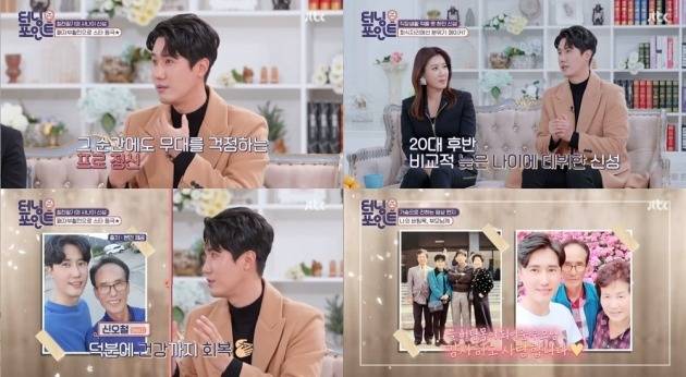 사진=JTBC '터닝포인트' 방송 화면.