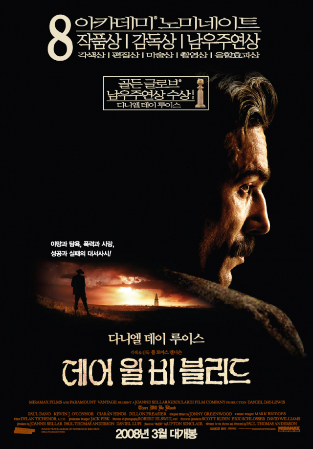 영화 '데어 윌 비 블러드' 포스터 / 사진=한국소니픽쳐스릴리징브에나비스타영화
