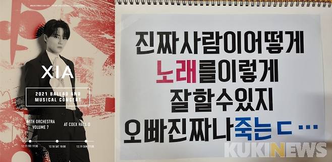 A씨가 가수 김준수 콘서트에 준비해 간 스케치북(오른쪽).   팜트리아일랜드·A씨 제공. 