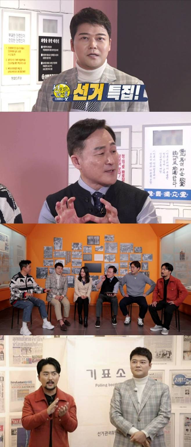 선을 넘는 녀석들 : 마스터-X