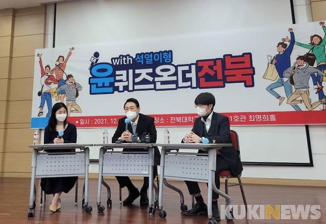 윤석열 국민의힘 후보(가운데)가 전북지역 청년과의 대화에서 부족한 현실 인식을 드러냈다.   사진=조현지 기자 