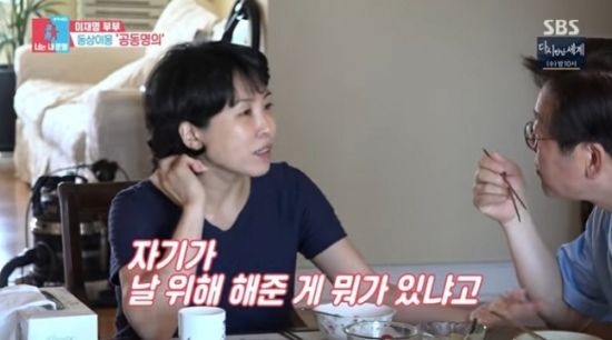 김혜경 씨가 2017년 방송된 한 예능 프로그램에서 남편 이재명 더불어민주당 대선 후보에게 반말을 하고 있다. 사진=SBS '동상이몽2' 영상 화면 캡처