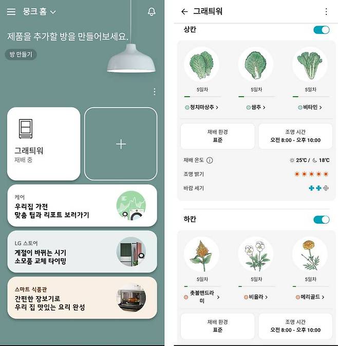 LG ThinQ 앱으로 틔운을 원격으로 관리, 제어할 수 있다