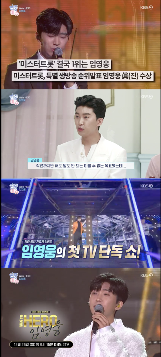 Year-round live Lim Young-woongs mother revealed Lim Young-woongs childhood anecdote in past broadcasts.In the KBS2 live broadcast Year-round live on the afternoon of the 24th, the preview of the first solo performance Were HERO Lim Young-woong prepared by Lim Young-woong, a hero of the music industry, for all the hard work of the year in 2021Kim Seung-hye visited the filming scene of the KBS drama Taejong of Joseon One, which is gathering topics every day.An interview with Ju Sang Book and Jin-hie Park, the leading actors of the Taejong of Joseon One, followed.Ju Sang Wook said, It is solemn and heavy, and it is so honorable that this day has come.Jin-hie Park also said of her roles, I envy the ability to achieve what I planned and aspirationed, and this is a woman I want to resemble in reality.I then went to Danyang to meet Kim Young-chul, who played the role of Lee Sung-gye.Kim Young-chul introduced himself as Kim Young-chul who plays the role of Lee Sung-gye.I am grateful that there are many people who fit the role of Lee Sung-jae, he said with a pleasant smile.Lim Young-woongs first solo performance Were HERO Lim Young-woong, which is like a Christmas gift, was released.In the past broadcast, a video of Lim Young-woong, who introduces himself, saying, Its Lim Young-woong who is part-time at Hongdae Cafe, was released.Lee Hye-jae also said, It is a precious broadcast.Lim Young-woong also appeared in the Morning Yard. Lim Young-woong said, I was thin early. There is no father in my memory.I want to succeed as a singer even if I think of my mother who has helped me with my own strength. I knocked on the door of all the music festivals, but I never won a prize. I prepared a trot instead of a ballad.I won the prize and won the first prize in the National Song Proud. Lee Hyun-mi, the mother of Lim Young-woong, who had a lot of trouble raising her son alone, said, I was young at the time and my son was young.When I asked why, he said, What if my new dad just got me and just did it? So he said, No, Im only going to live with you.I was so bright (the expression) that I was hugged, he said, tearfully.Lim Young-woong, who was reborn as the best trot singer, can meet various stages in this solo show.The dance crew hook and the collaborating stage also raised expectations.Lim Young-woongs fans commented on the performance, There is no such singer and I was sorry that the time went too fast.Year-round live broadcast screen capture