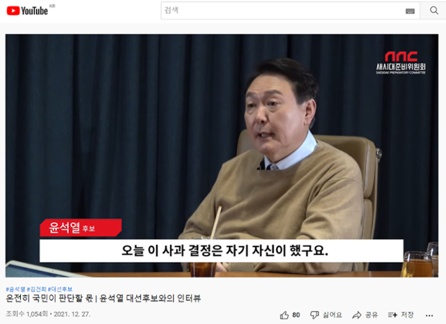 새시대준비위원회 유튜브 화면 캡처