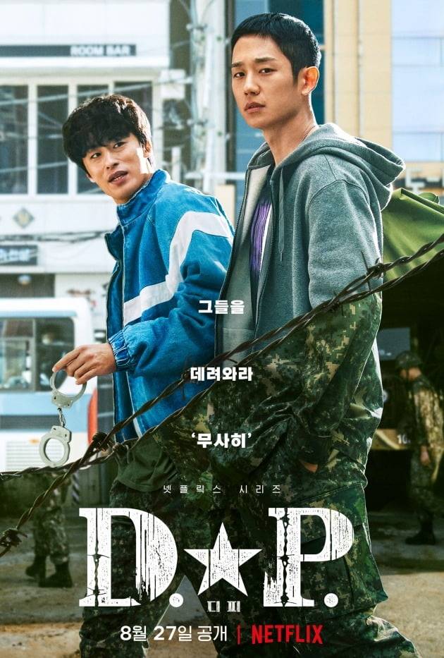 'D.P.' 포스터./