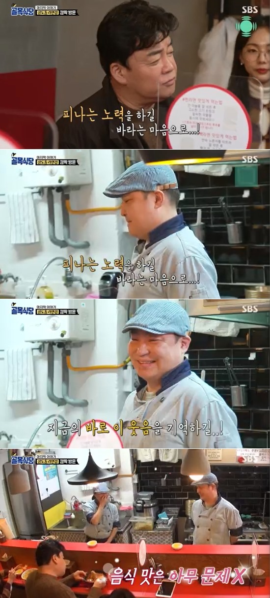 The final episode of The Alley Restaurant by the SBS entertainment program Baek Jong-won (hereinafter referred to as The Alley Restaurant), which was broadcast on the 29th, depicted the last story of 200 Special Features following last week.On this day, Baek Jong-won, Kim Seong-joo, and Kim Sang-rok visited the Sangdo-dong Ramen House run by the couple.The store was a problem with the attitude of the husbands boss, and the crew installed the camera and observed the attitude of the husbands boss.Customers also tasted good ramen through SNS, but they also pointed out the expression and tone of their husbands boss.Baek Jong-won also visited the store himself, saying nothing has changed while watching through the video; her husbands boss replied to the MCs questions with a sour response.Baek Jong-won, who saw this, said, If you talk to us in this way, what will you do to your guests? Vic-Fezensac is not selling food, but selling pride.I have to put it down and practice Pina. Baek Jong-won tasted ramen while he was visiting the store; Baek Jong-won said, The ramen flavor is so delicious.There is no problem with Food, he said, more and more frustrated with his husbands hospitality. Baek Jong-won said, You have to practice so much that you have cramps on your face.Who will tell you this? Kim Seong-joo also said, It does not mean that you are good at cooking. So the boss pledged to change in the future.And the recent status of The ally restaurant bosses who wanted to see was also revealed.The bosses who sent video letters to the news that The alley restaurant was ending. First, Kwon Sang-hoon, president of the packing house, appeared.Kwon Sang-hoon, president of the company, said, I have been in the solution for about three years.Thanks to the representative, Vic-Fezensac is doing well, and he is married and lives happily.The alley restaurant will not lose its initials even if it ends, and I will work hard. Then, Hwang Ho-jun, the chief of Cheongpa-dong pizza house, appeared. At that time, Baek Jong-won gave up the solution because he did not show any desire for cooking skills without basic skills.When I appeared, I couldnt get a solution and the filming ended. Im not doing food service at the moment. Im now studying Myungri.I have time to think about myself and recharge. I hope you are doing your way. Photo: SBS broadcast screen