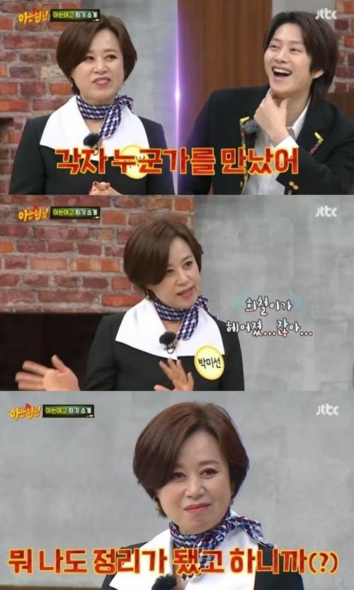 ‘아는 형님’ 박미선 사진=JTBC ‘아는 형님’ 캡쳐