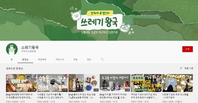 쓰레기를 콘텐츠로 다루는 유튜브들이 유행하고 있다. /유튜브 채널 '쓰레기왕국' 캡처