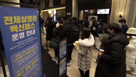 2일 오후 서울 용산구의 한 극장에 QR체크하며 입장하는 관람객들의 모습. 뉴스1
