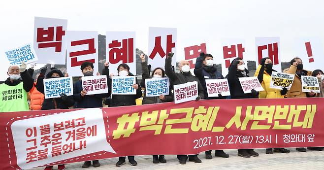 시민사회단체 회원들이 지난해 12월 27일 박근혜씨 사면 반대 기자회견을 하고 있다.  연합뉴스