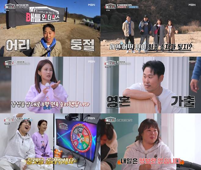 MBN '배틀 인 더 박스' 영상 캡처