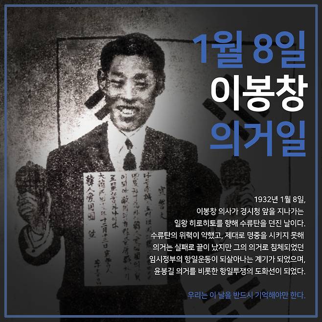 이봉창 의사 카드뉴스.(서경덕 교수 제공)© 뉴스1