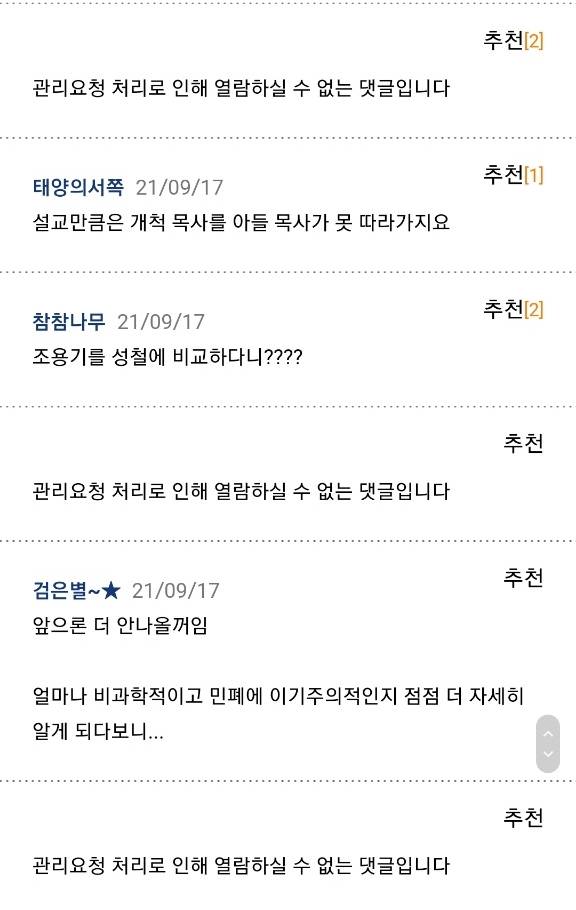 ▲ SLR클럽의 조용기 목사 관련 게시글 댓글. 여러 댓글이 여전히 차단돼 있다.