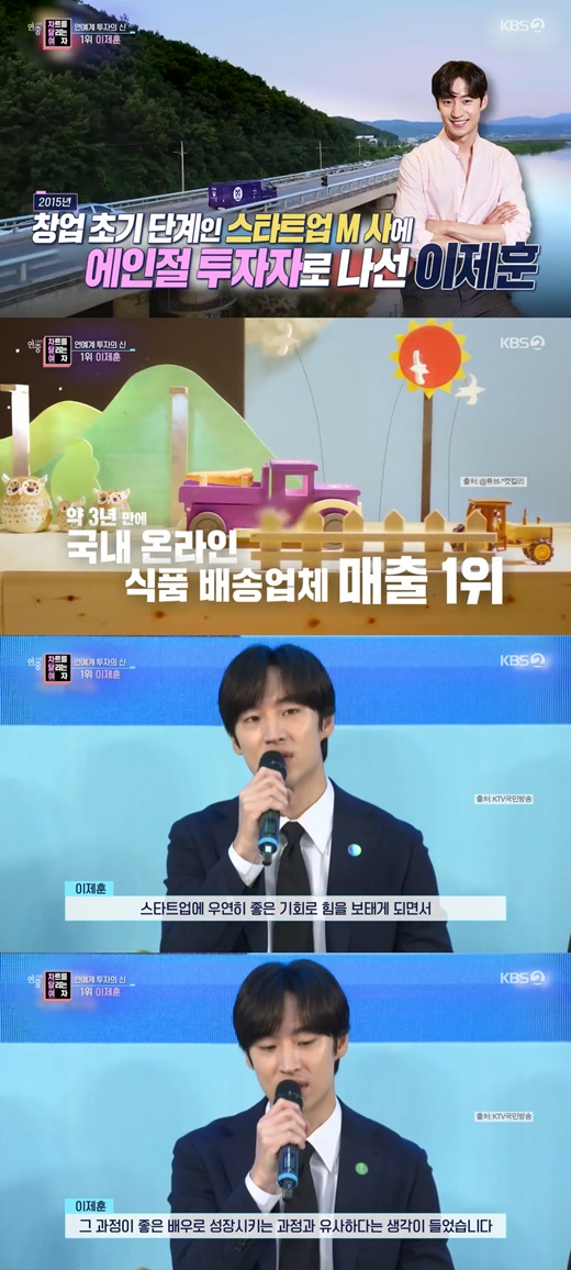 Actor Lee Je-hoon has been ranked # 1 in KBS 2TV Year-round live entertainment industry investment.KBS 2TV Year-round live and The woman running the chart corner broadcasted on the night of the 7th revealed the god of entertainment investment.The top spot was Baro Lee Je-hoon.In 2015, Lee Je-hoon became an investor in StartUp Angel, the early stage of its founding, with the introduction of Jang Duk-soo, chairman of DS Asset Management.Among the companies he invested in, the really big hit company is Baro Market Curly.Market Curly said in a broadcast, There were about 10 people who actually ordered at the beginning of the business, but now there are 5 million people.Market Curly has grown 60 times in three years and has become the number one online food delivery company. It is a unicorn company with a corporate value of about 4 trillion won.According to Year-round live, Lee Je-hoon invested hundreds of millions of won.Considering that Market Curlys sales growth rate is 300 times, the return on investment is estimated to be 150 ~ 200 times.Followed by Guillaume Patri, third place Bae Yong-joon, fourth place Tei, fifth place Yoo Jae-Suk and You Hee-yeol, sixth place Sulundo and seventh place BOA.Bae Yong-joon has also been an investor for a long time, showing interest in various StartUp companies.The company B, which invested in 2018, has grown nearly four times and succeeded in turning to black, and is expected to return to tens of billions of won.Tei and Sulundo attracted attention with their special investments: Tei was known as a sotech using cattle and Sulundo as a heat collector who collects chiefs.You Hee-yeol reinvested 7 billion won in Kakaos sale amount, which Kakao Enter acquired, and Yoo Jae-Suk also invested in the investment and secured the stake.The value of You Hee-yeol stake is estimated to have more than doubled.Finally, the BOA made a profit through its stock.In 2014, he was appointed as a non-registered director of SM Entertainment. He received periodic stock options Buyeo. BOA received Buyeo for 35,000 won per share and sold it three years later.After making a profit of about 130 million won, it continued to sell it at its high point, leaving a profit of 124 million won in 2019 and a profit of 155.6 million won in 2021.