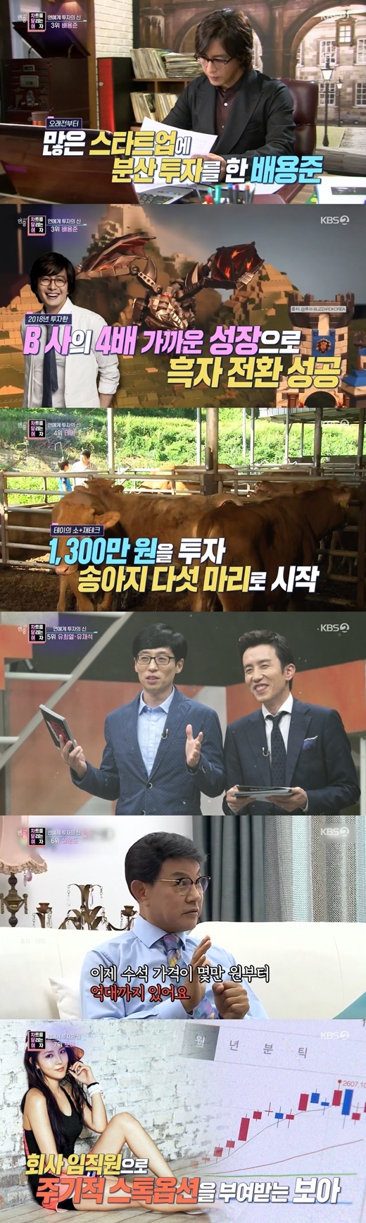 Actor Lee Je-hoon has been ranked # 1 in KBS 2TV Year-round live entertainment industry investment.KBS 2TV Year-round live and The woman running the chart corner broadcasted on the night of the 7th revealed the god of entertainment investment.The top spot was Baro Lee Je-hoon.In 2015, Lee Je-hoon became an investor in StartUp Angel, the early stage of its founding, with the introduction of Jang Duk-soo, chairman of DS Asset Management.Among the companies he invested in, the really big hit company is Baro Market Curly.Market Curly said in a broadcast, There were about 10 people who actually ordered at the beginning of the business, but now there are 5 million people.Market Curly has grown 60 times in three years and has become the number one online food delivery company. It is a unicorn company with a corporate value of about 4 trillion won.According to Year-round live, Lee Je-hoon invested hundreds of millions of won.Considering that Market Curlys sales growth rate is 300 times, the return on investment is estimated to be 150 ~ 200 times.Followed by Guillaume Patri, third place Bae Yong-joon, fourth place Tei, fifth place Yoo Jae-Suk and You Hee-yeol, sixth place Sulundo and seventh place BOA.Bae Yong-joon has also been an investor for a long time, showing interest in various StartUp companies.The company B, which invested in 2018, has grown nearly four times and succeeded in turning to black, and is expected to return to tens of billions of won.Tei and Sulundo attracted attention with their special investments: Tei was known as a sotech using cattle and Sulundo as a heat collector who collects chiefs.You Hee-yeol reinvested 7 billion won in Kakaos sale amount, which Kakao Enter acquired, and Yoo Jae-Suk also invested in the investment and secured the stake.The value of You Hee-yeol stake is estimated to have more than doubled.Finally, the BOA made a profit through its stock.In 2014, he was appointed as a non-registered director of SM Entertainment. He received periodic stock options Buyeo. BOA received Buyeo for 35,000 won per share and sold it three years later.After making a profit of about 130 million won, it continued to sell it at its high point, leaving a profit of 124 million won in 2019 and a profit of 155.6 million won in 2021.