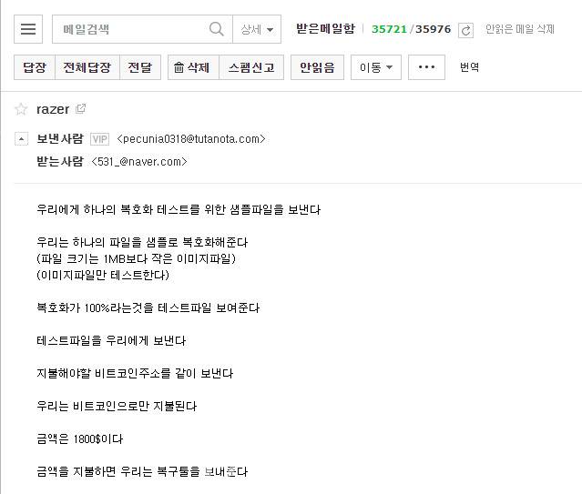 랜섬웨어 협박 이메일