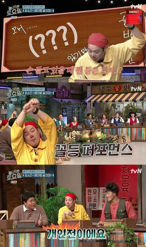 /사진=tvN '놀라운 토요일 - 도레미 마켓' 방송화면 캡쳐