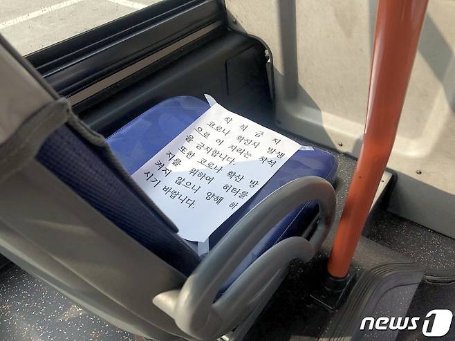 한 시내버스 안 착석금지를 알리는 안내문이 좌석에 붙여져 있다.2022.1.10/© 뉴스1 백창훈 기자