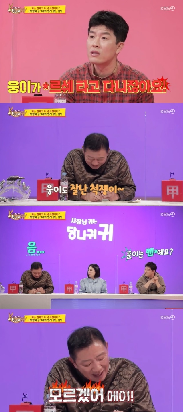 Hur Jae bowed to two smug sons in the first step of financial expert John Lee.In the 139th KBS 2TV entertainment Boss in the Mirror (hereinafter referred to as The Ass ear) broadcast on January 9, Warren Buffett of Korea and Kim Byung-hyun, who went to see the financial expert John Lee, were portrayed to discuss the deficit problem of the burger house.John Lee, who met Kim Byung-hyun on the day, offered a solution to Do not look like a rich man. The first thing athletes do is buy a car.I want to show you that Im rich, he said, and that Blow-Up (who wants to get in a good car at least once) is the wrong Blow-Up.Why do you pour money into the car? Im pretending to be good. Kim Byung-hyun, who came on the Porsche on the day, laughed.Its a shame, but there are four cars at home, he confessed. I think now that I was in Arizona, a famous pitcher named Randy Johnson had ten cars.I think I was in my mind when I saw it. Thats a swamp where athletes are likely to fall out, that they havent had a proper financial education, Johnley told repentant Kim Byung-hyun.I do not know if I bought it to show others whether I really needed it. Hur Jae, who listened to this in the studio, said, I think athletes should go to see (Johnny) once, he said. I want to take Woong Hoon.Kim Byung-hyun then hit the hook saying, Woong does not ride Porsche.In addition, Jun Hyun-moo asked, Is Hoon Lee Karl Benz? And Hur Jae replied, Yes, with his head bowed.Jun Hyun-moo was embarrassed, saying, I just threw it, and Hur Jae said, I do not know.