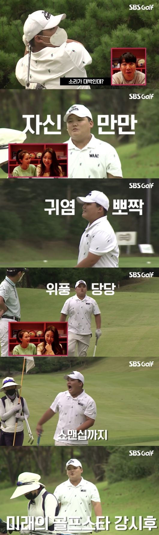 Kang Si-hu, the son of broadcaster Kang Ho-dong, showed off his amazing golf skills.On the 9th, YouTube channel SBS Golf posted a video titled The identity of an elementary school student who wants to come from PAR 4!The video shows Kang Sihoo, who participated in the Sunday Newspaper Elementary Golf Tournament last September.Shihu boasted overwhelming Fijical and DNA of extraordinary power, and focused attention from the appearance.Ahn Hyun-joon, who saw Kyonggi of Sihu County, which was cool without clogging, responded that he could not keep his mouth shut, saying, The sound is a big hit. He praised the power and accuracy of Sihu.Shin Ye-won and Lee Ji-hyun announcers also expressed surprise at the extraordinary power of elementary school students, saying that they are not only able to speak to their tremendous skills, but also the expression is confident, it is good, Im crazy, said the golf team PD.How is he so big and golf is good? He praised the ability of Shihu, who inherited Kang Ho-dongs exercise DNA, saying, I inherited my fathers gene perfectly.Sihu County has attracted attention by showing off its cute charm by showing off its outstanding golf skills such as accuracy and power as well as Kyonggi after the end of Kyonggi as if he inherited the talent of Kang Ho-dong.YouTube channel SBS Golf