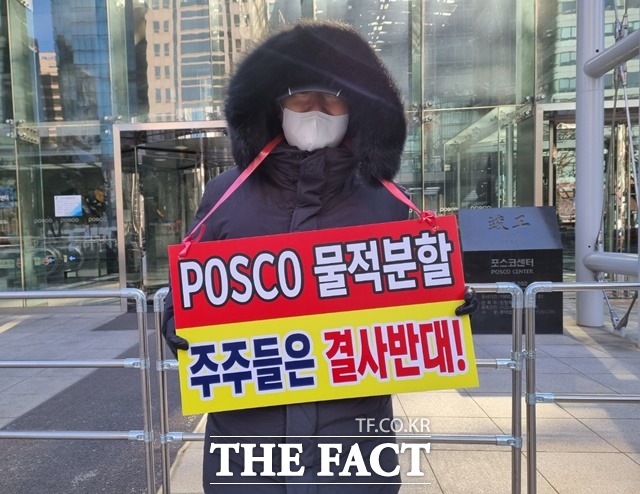 '포스코 소액주주모임'을 운영하고 있는 40대 직장인 김 모 씨가 포스코의 물적분할 추진을 반대하는 집회에 나서고 있다. /이성락 기자