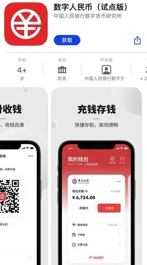 중국 디지털위안화 앱 /사진=뉴시스