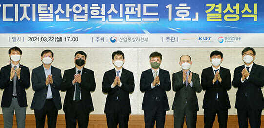지난해 3월 서울 삼성동 그랜드인터컨티넨탈호텔에서 열린 '디지털산업혁신펀드 1호 결성식' 참석자들이 박수를 치고 있다.