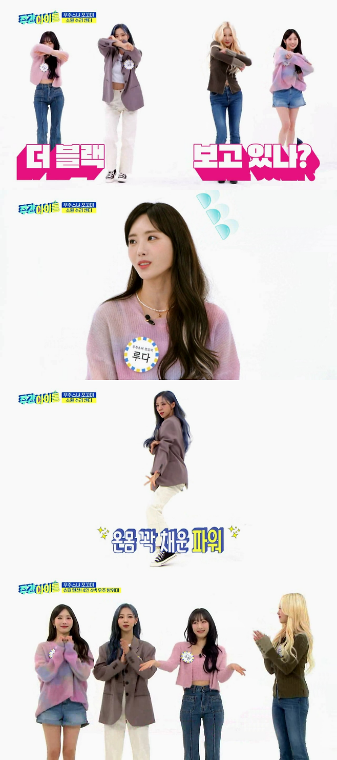 ‘주간아이돌’ 우주소녀 쪼꼬미가 출연한다.사진=MBC에브리원 제공