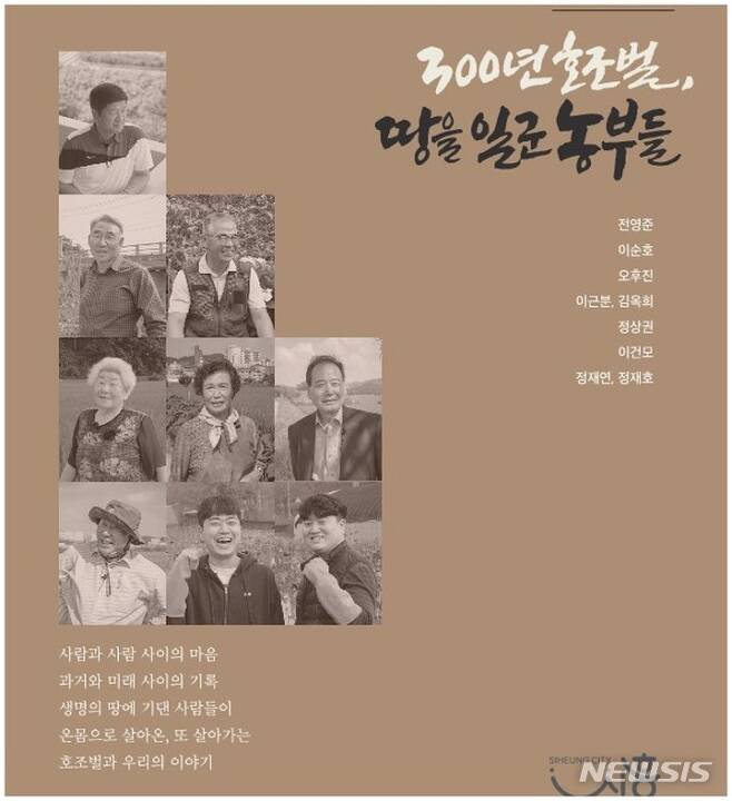 ‘300년 호조벌, 땅을 일군 농부들’ 표지.