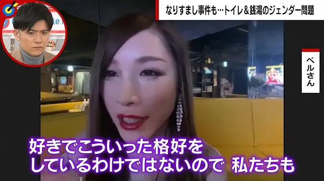 일본의 한 트랜스젠더 여성 모습. 사건과는 관계가 없다.(자료사진=아사히 방송/유튜브)