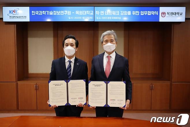 (왼쪽부터)KISTI 김재수 원장,목원대 권혁대 총장© 뉴스1