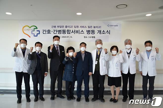 성남시의료원이 13일 간호·간병통합서비스 병동 개소식을 갖고 운영을 시작했다.(의료원측 제공) © News1