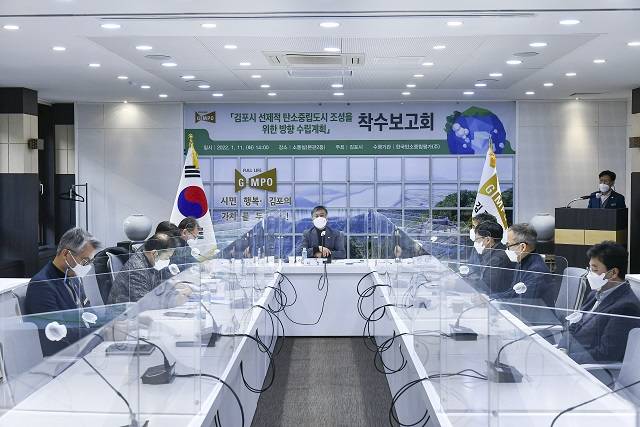 김포시는 지난 1월11일 선제적 탄소중립도시 조성을 위한 방향 수립계획 착수보고회를 개최했다./김포시 제공