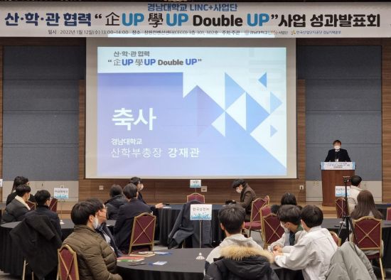 지난 12일 창원컨벤션센터에서 경남대학교 LINC+ 사업단이 주최한 '企 UP 學 UP Double UP 사업' 성과발표회를 개최했다.[이미지출처=경남대학교]