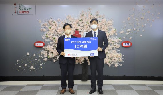 지난 12일 서울 중구 사랑의열매 회관에서 김상준 KCC 이사(오른쪽)가 성금 전달식을 마치고 기념사진을 촬영하고 있다. KCC 제공.