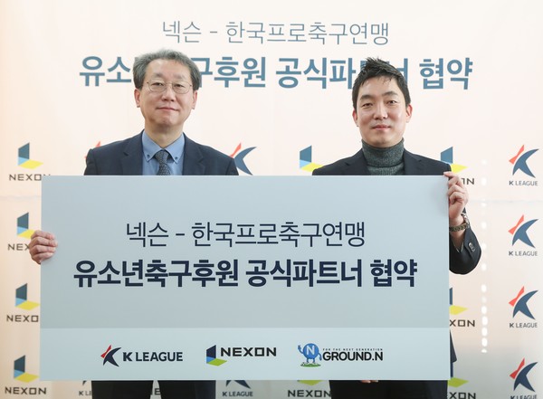 사진=한국프로축구연맹, 한국프로축구연맹-넥슨 협약식