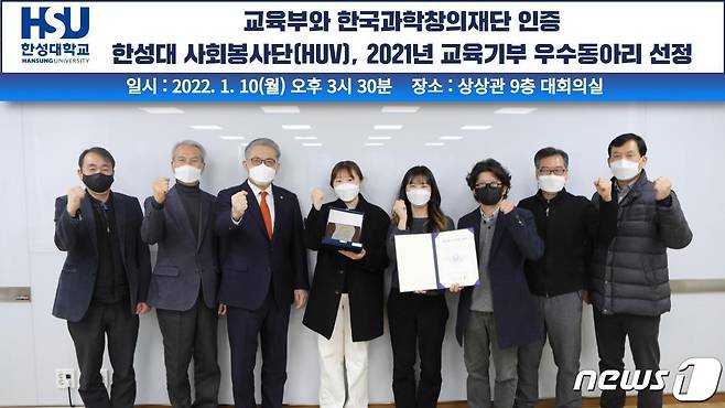 한성대 사회봉사단이 교육부와 한국과학창의재단 주관 '2021년 교육기부 우수 동아리'에 선정됐다. 사진은 이창원 한성대 총장(왼쪽 세번째)과 정윤아 사회봉사단장(왼쪽 네번째) 전신종 사회봉사센터장(오른쪽 세번째) © 뉴스1