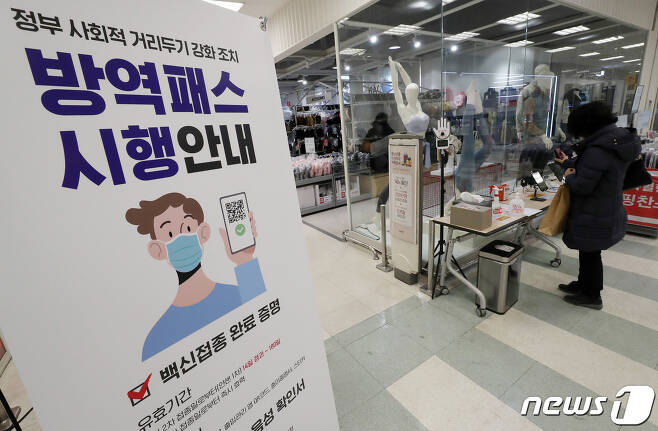 14일 오후 서울시내 한 대형마트에서 고객들이 출입전 방역패스를 확인하고 있다. © News1 박세연 기자