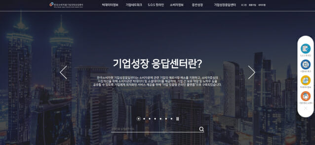 한국소비자원의 기업성장 음답센터