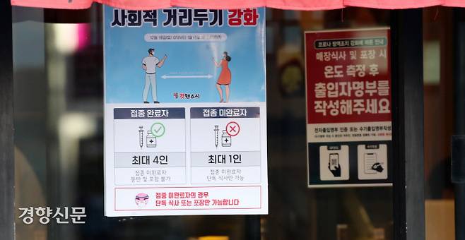 14일 서울 종로구의 한 식당에 방역패스 관련 안내문구가 부착되어 있다. / 권도현 기자