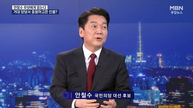 MBN 종합뉴스에 출연한 안철수 국민의당 대선 후보.