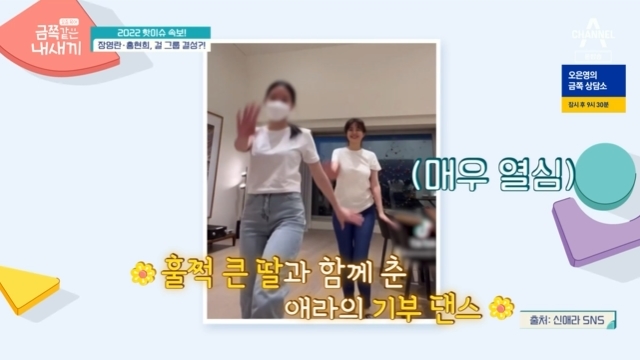 Shin Ae-ra delivered her husband Cha In-pyos reaction to the dance challenge Lindsey Vonn video with their daughter.In the 82nd episode of Channel A entertainment Parenting - My Little Like the Gold broadcast on January 14, the images of Jang Youngran, Hong Hyon-hee and Shin Ae-ra participated in the Childrens Safety Donation Challenge.I saw a shocking article as soon as 2022 started, said Jeong Hyeong-don. Jang Youngran and Hong Hyon-hee formed a girl group.Jang Youngran said, Its not a girl group, its a child safety donation challenge, and even if we dance, its a donation.I got to (participate) because Ara Sister pointed out to me to do good things, she explained.Shin Ae-ra also said, I was also named. In the video, Shin Ae-ra played a dance challenge with her big daughter.Shin Ae-ra laughed at the reaction of Cha In-pyo, I told my husband that it was like kickboxing because I said how?Jang Youngran said, I was better than Ara Sister, but it was similar.